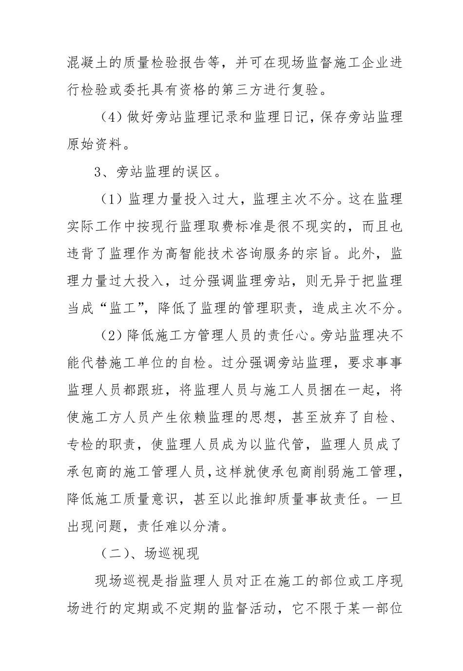 通信工程随工检验隐蔽工程检查内容_第3页