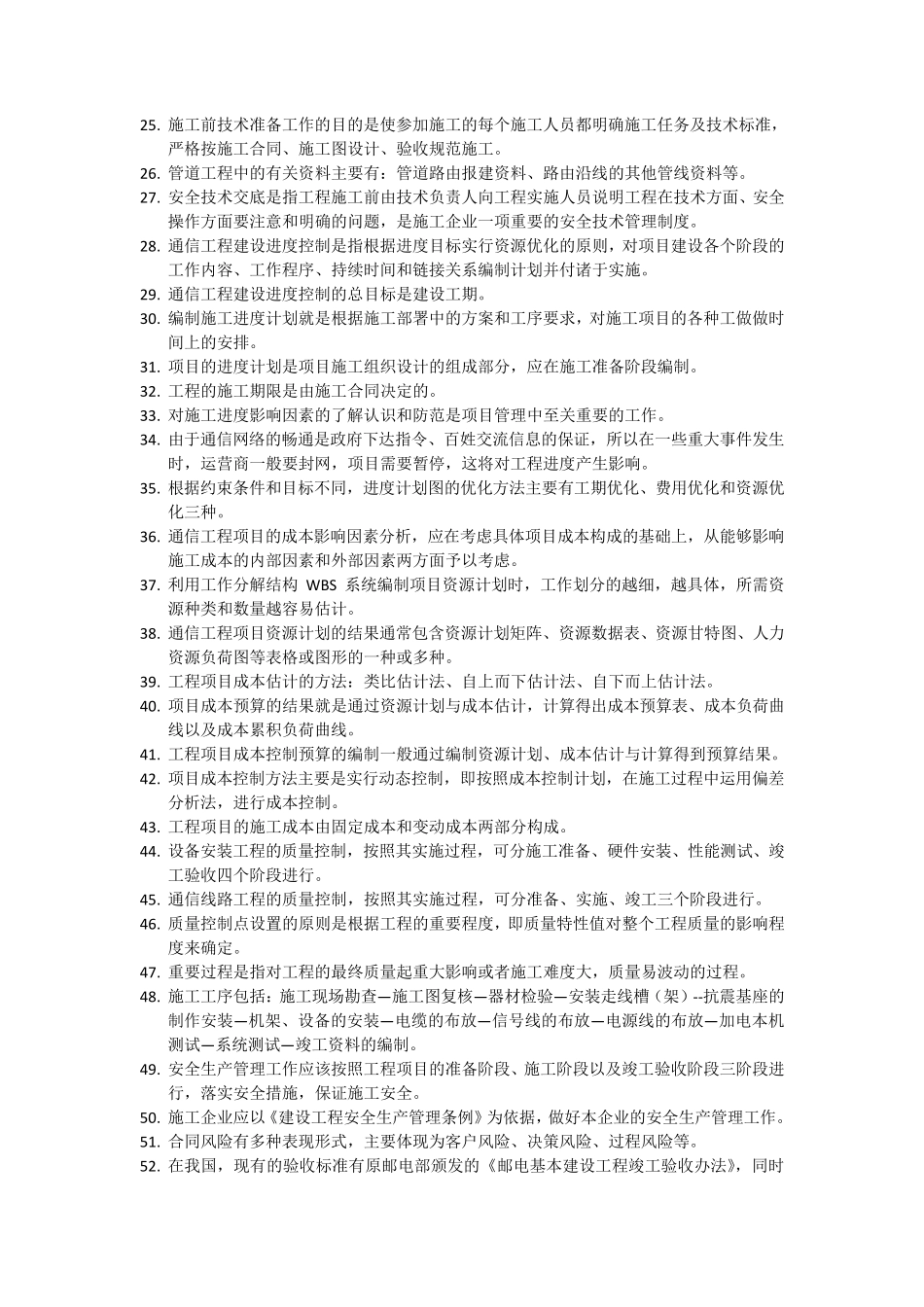通信工程项目管理考试题目汇总_第2页