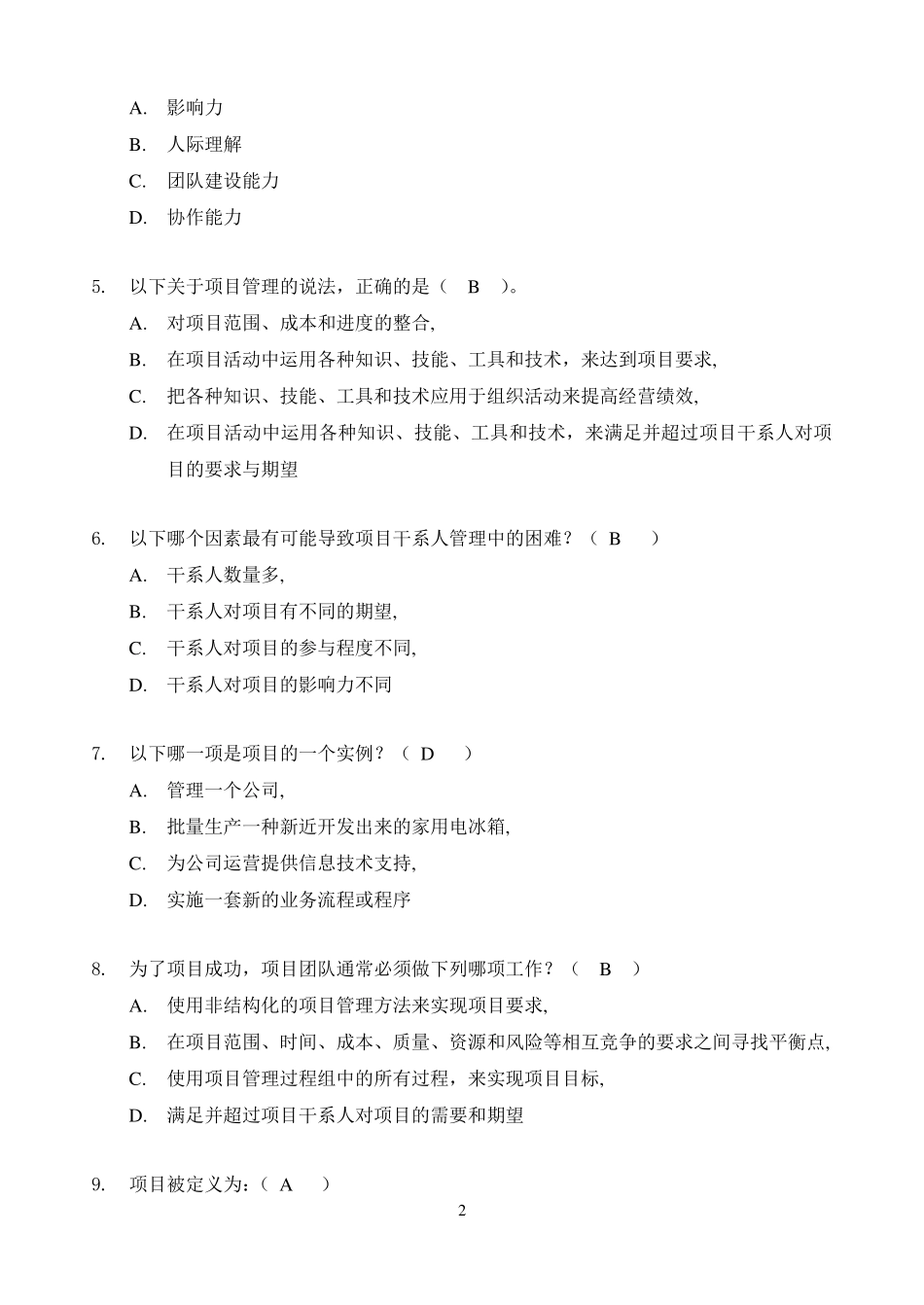 通信工程项目管理试题A卷答案_第2页