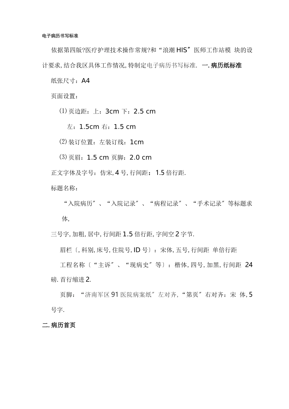 电子病历书写要求规范_第1页