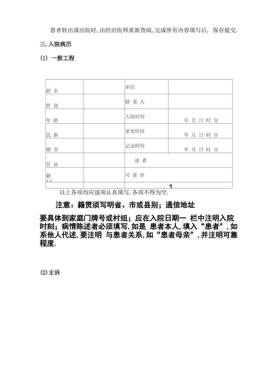 电子病历书写要求规范_第2页