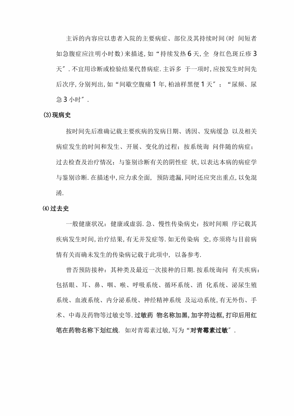 电子病历书写要求规范_第3页