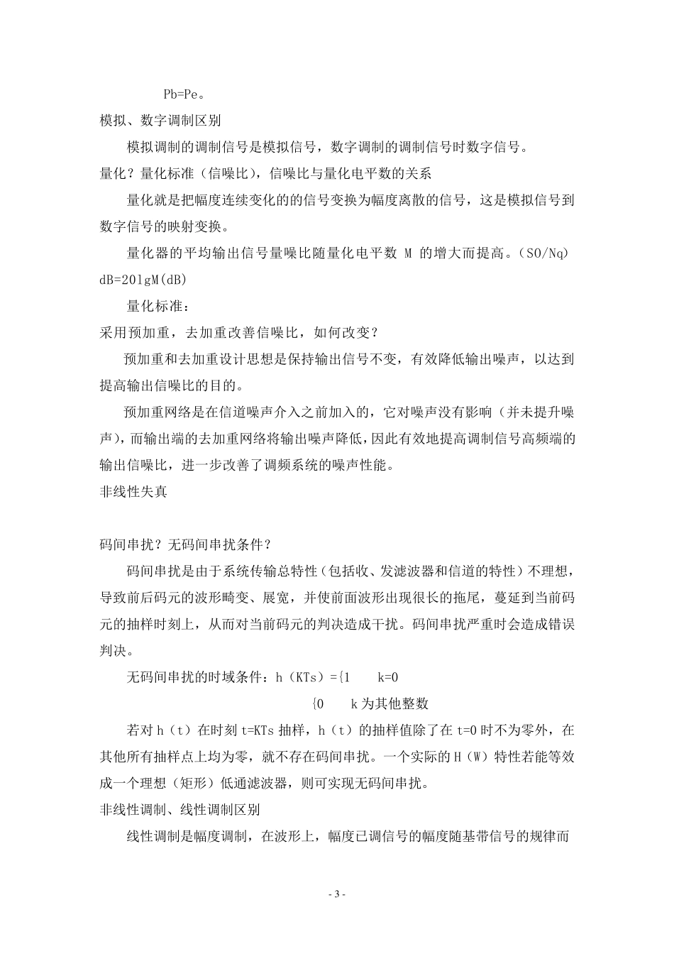 通信常见问题及答案_第3页