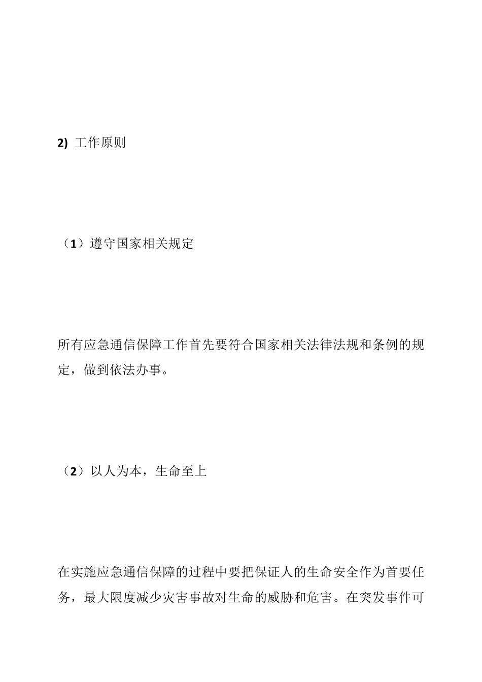 通信应急保障方案_第2页