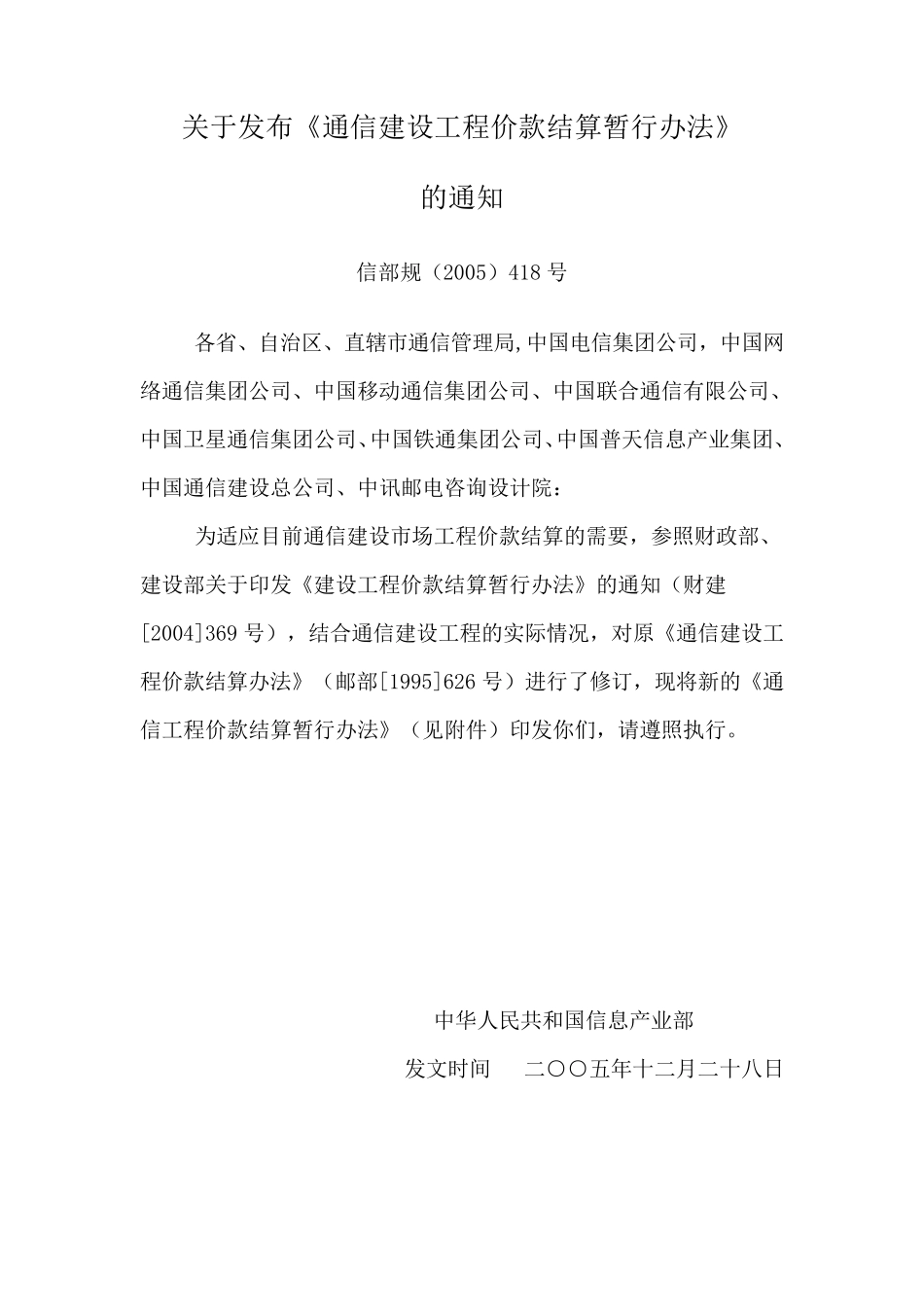 通信建设工程价款结算暂行办法_第2页
