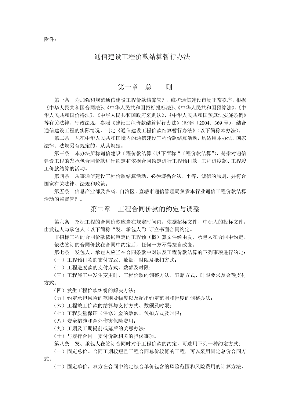 通信建设工程价款结算暂行办法_第3页