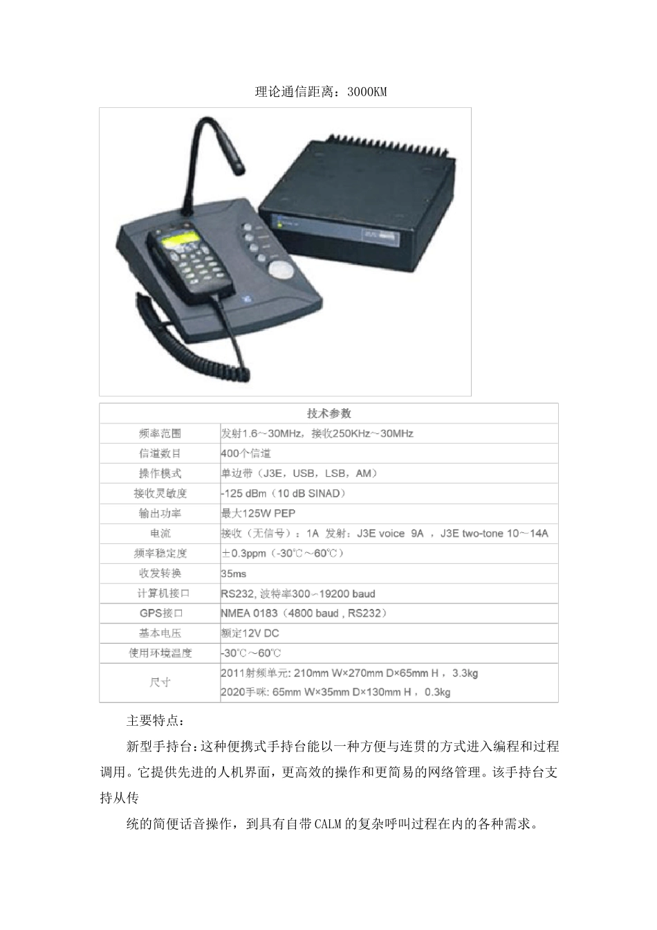 通信应急系统的方案_第2页