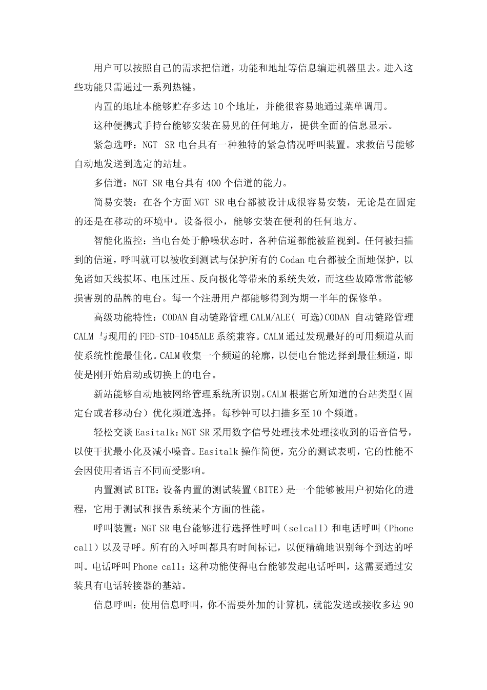 通信应急系统的方案_第3页