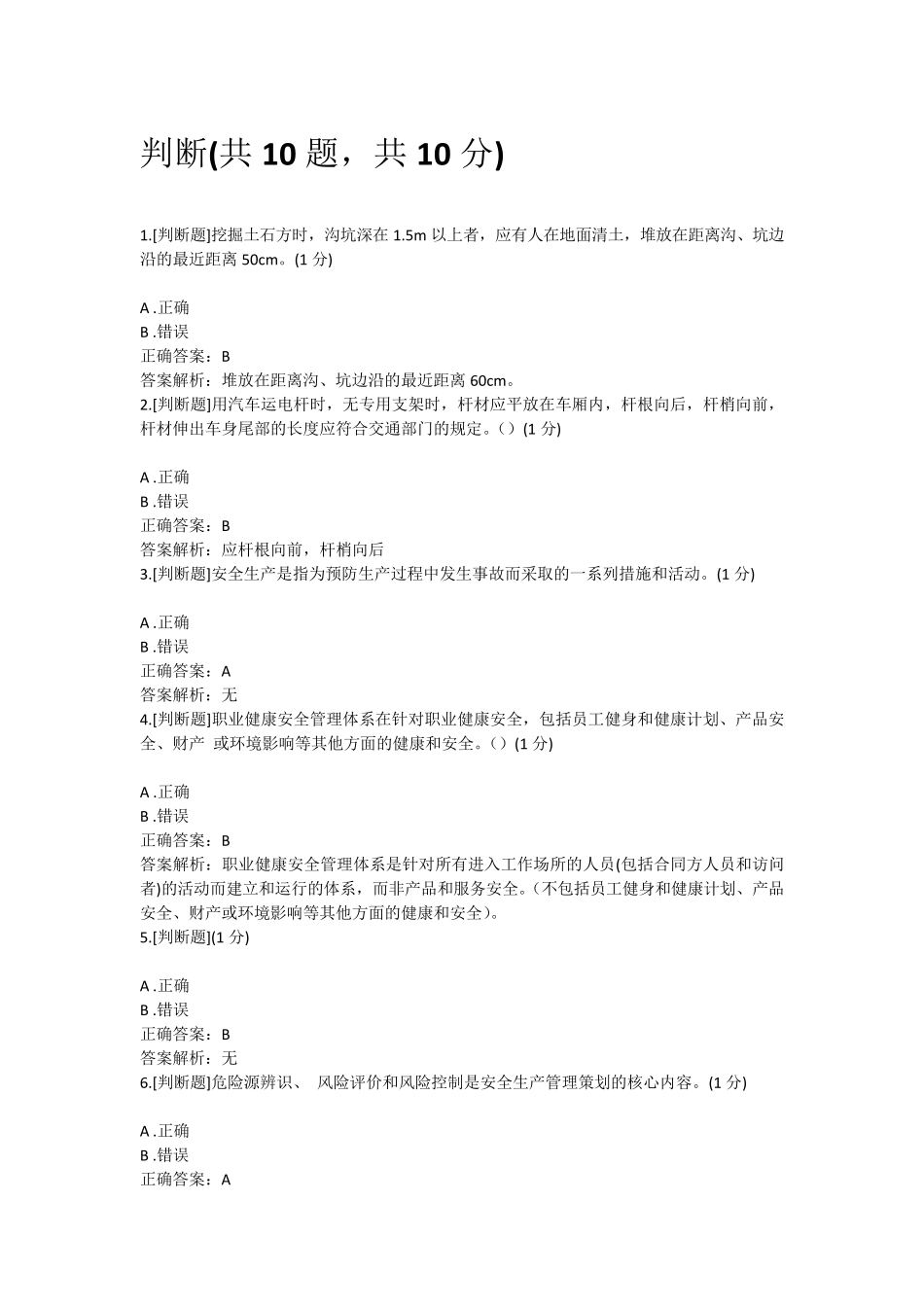 通信建设工程安全生产安全员考试试题及答案1_第1页