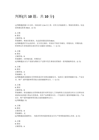 通信建设工程安全生产安全员考试试题及答案1