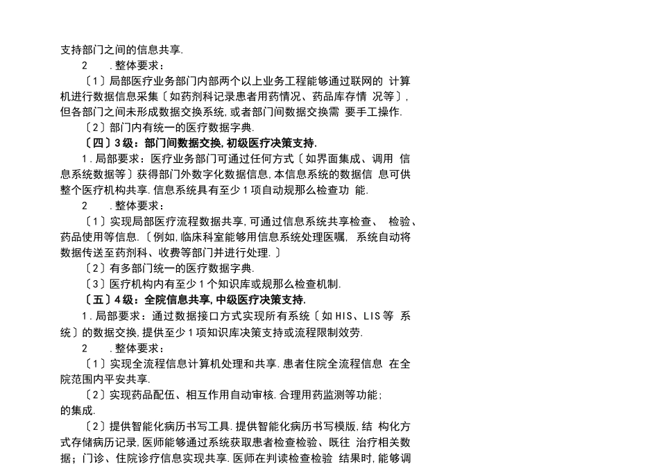 电子病历系统功能应用水平分级评价方法及标准试行_第2页