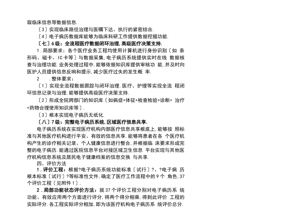 电子病历系统功能应用水平分级评价方法及标准试行_第3页