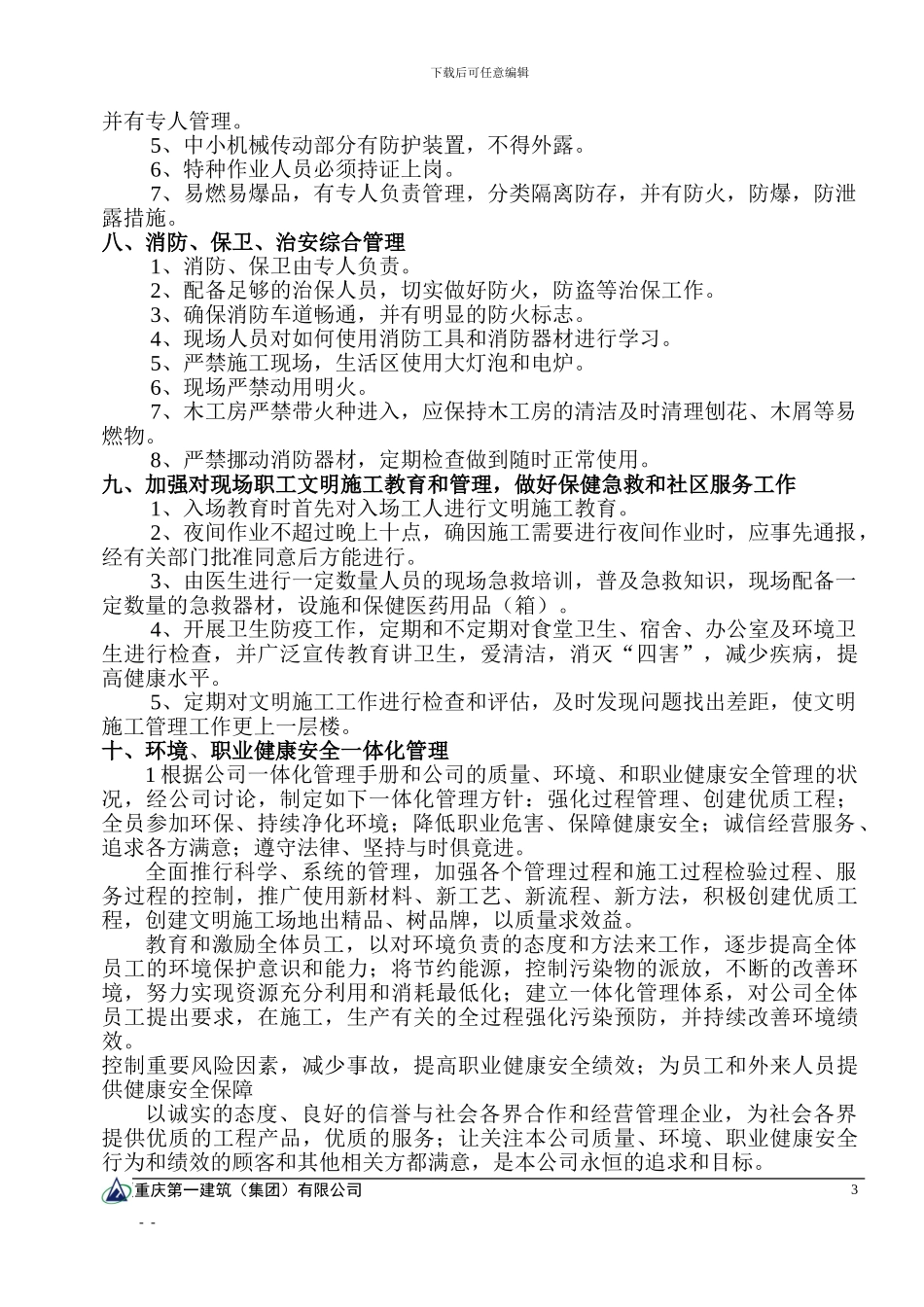 文明施工方案标准模子_第3页