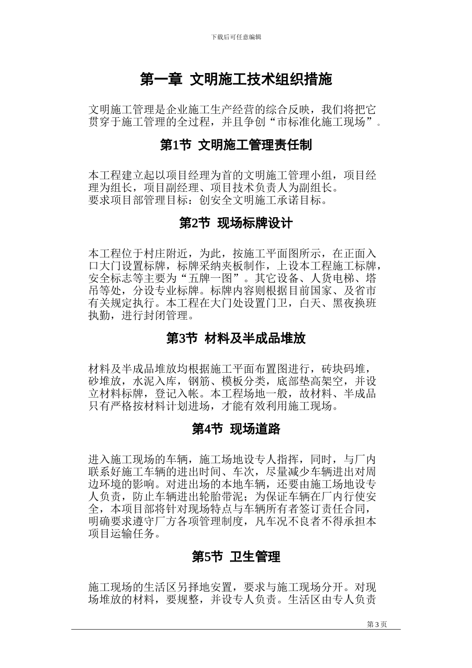 文明施工方案.ldb_第3页