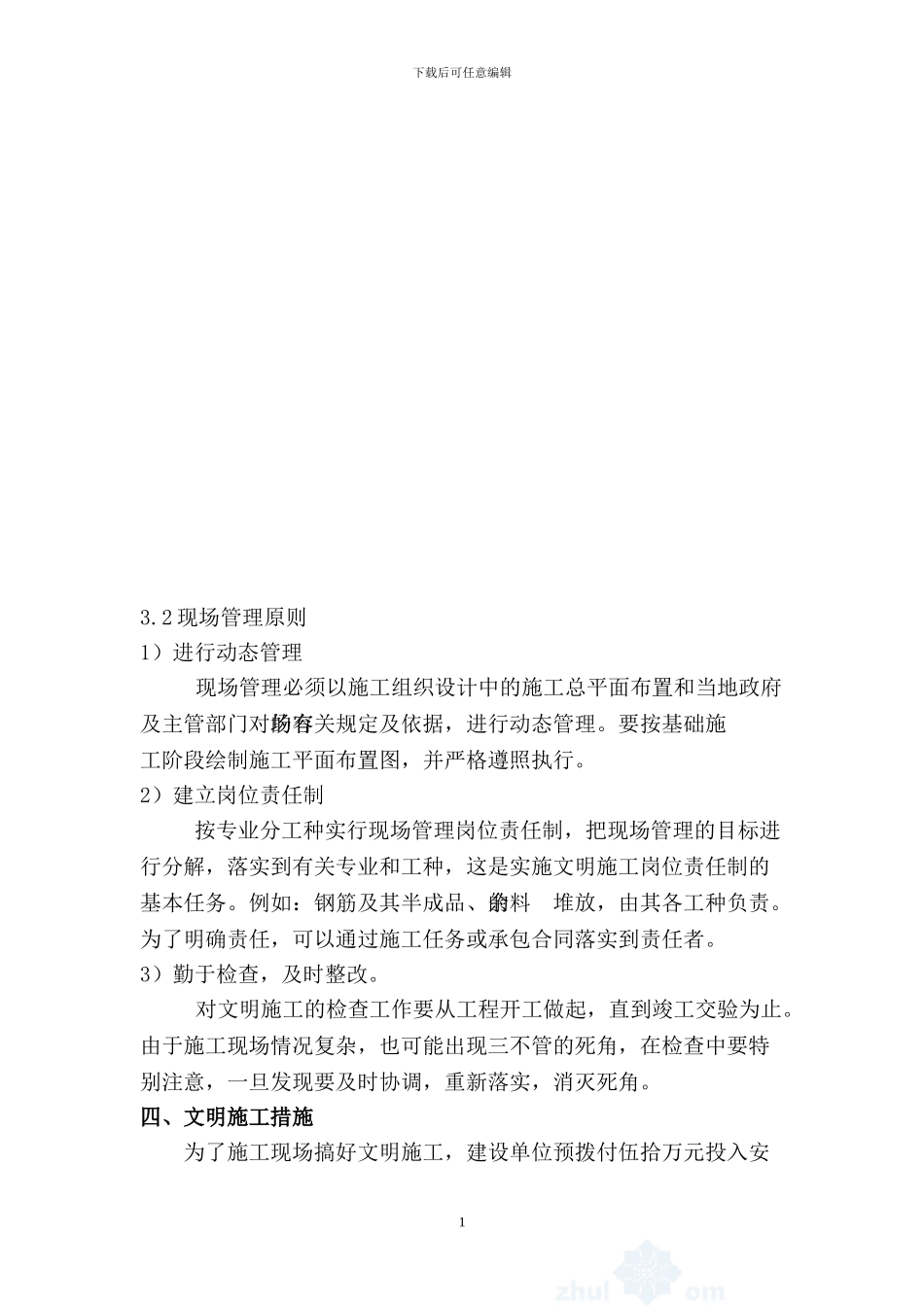 文明施工方案doc_第2页