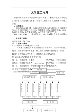 文明施工方案doc