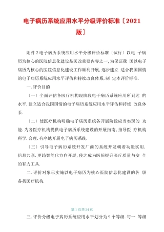 电子病历系统应用水平分级评价标准2018版