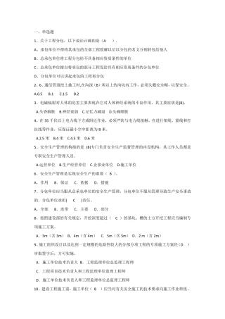 通信建设工程安全生产考试试题