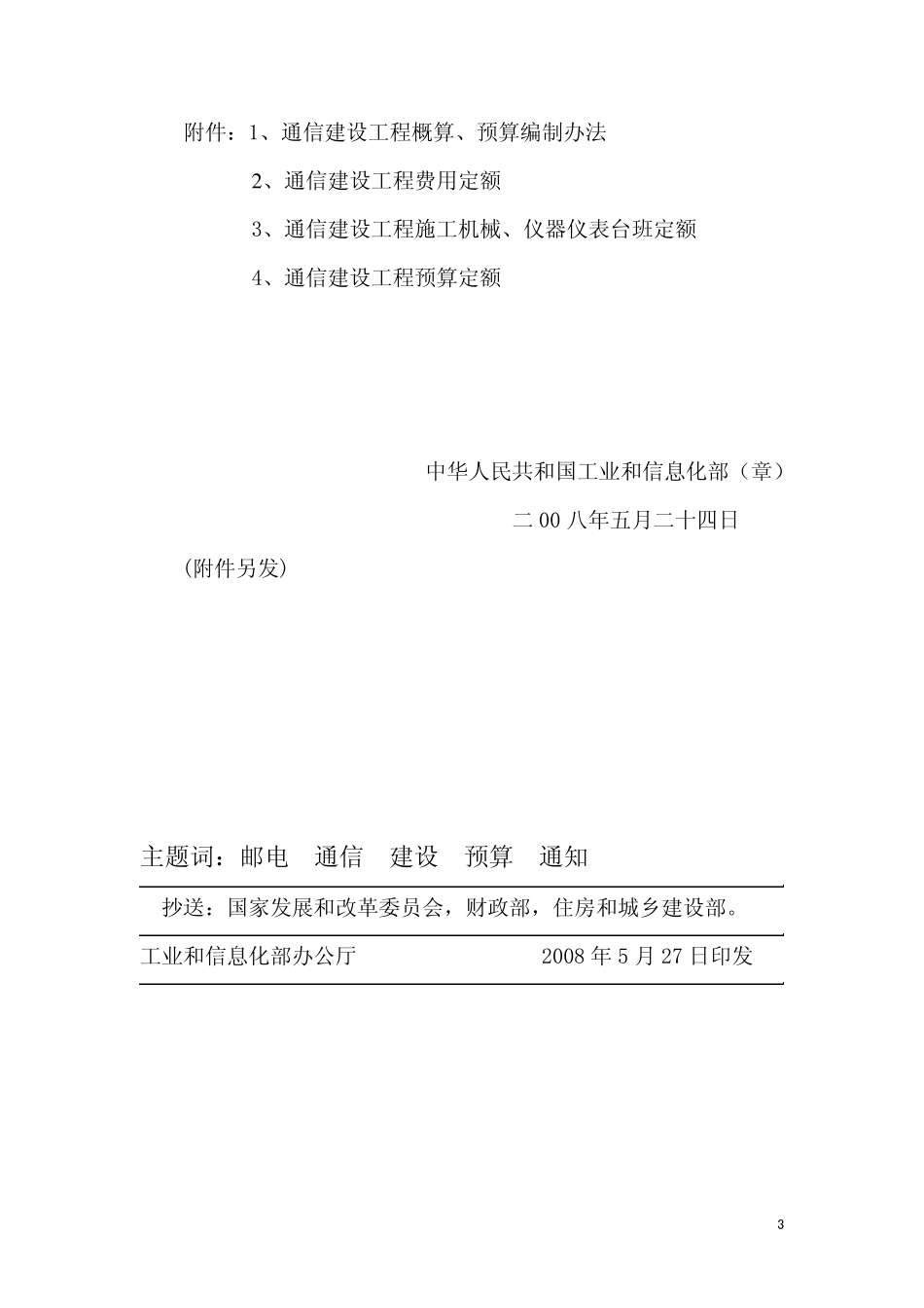 通信建设工程施工机械、仪表台班费用定额_第3页