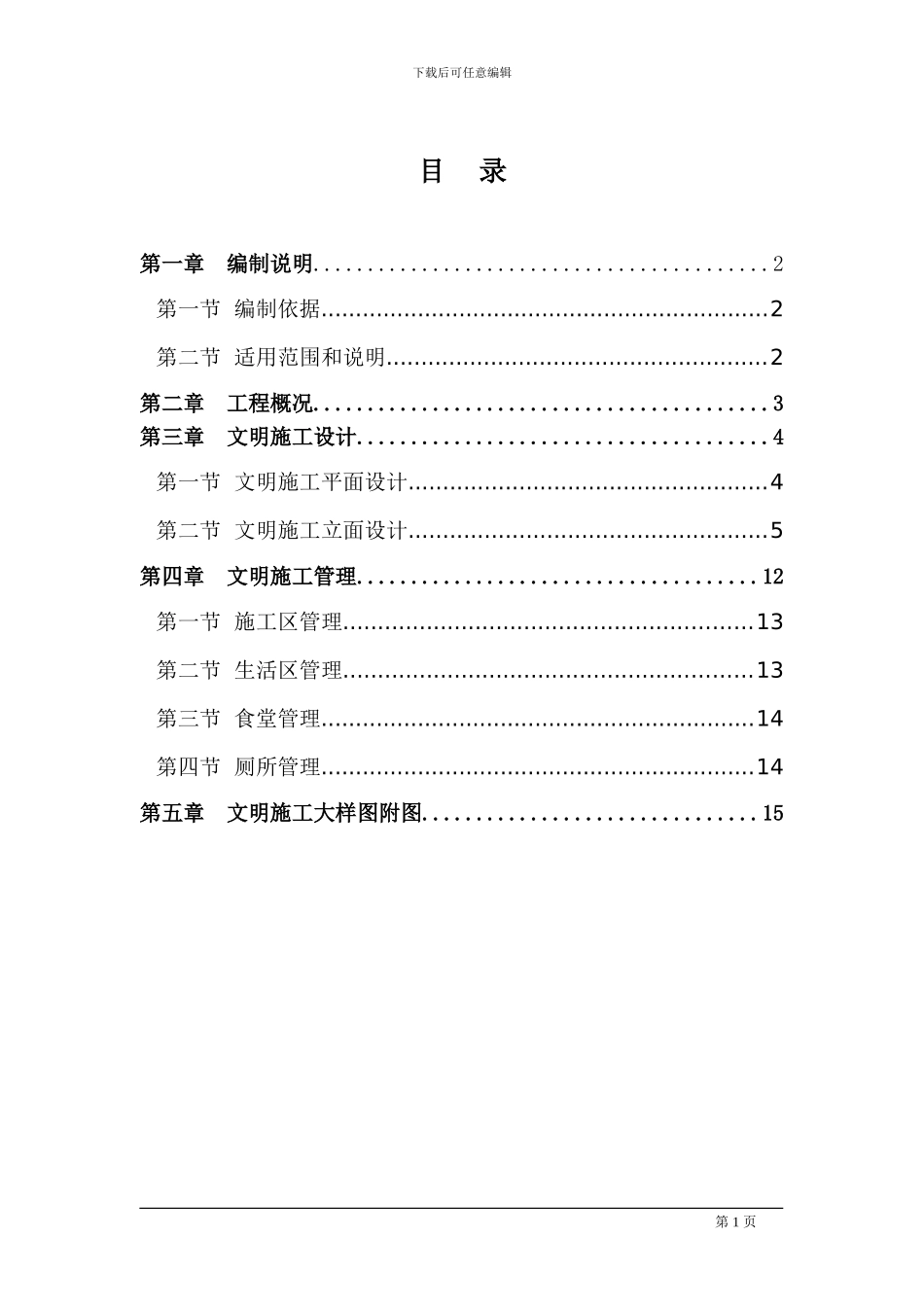 文明施工方案5.20_第1页