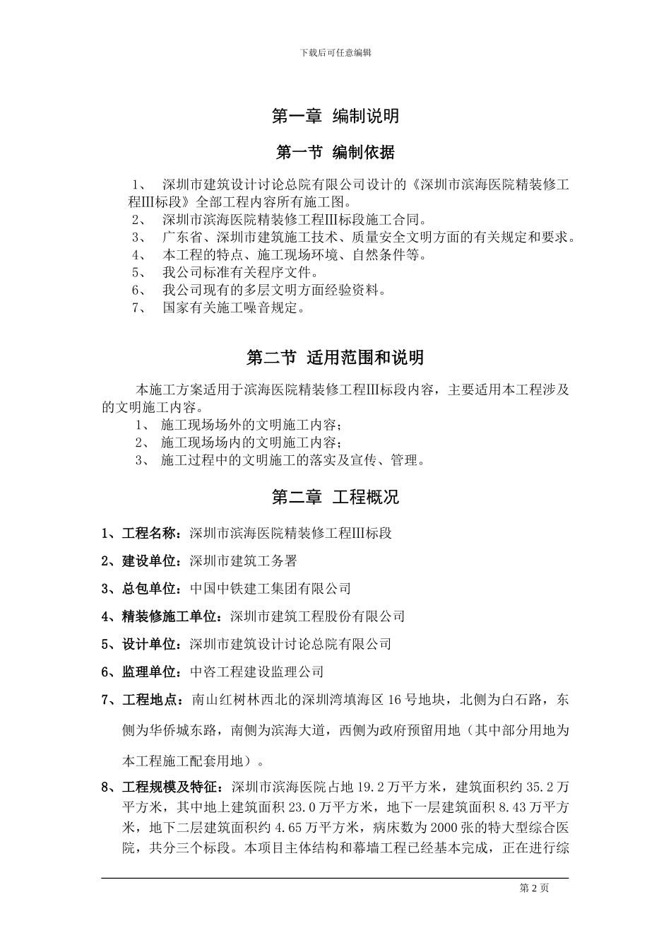 文明施工方案5.20_第2页