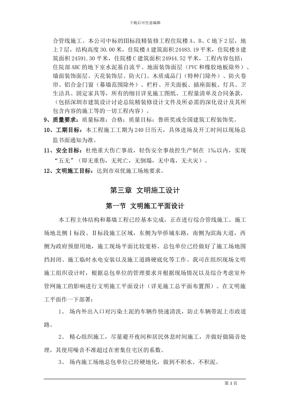 文明施工方案5.20_第3页