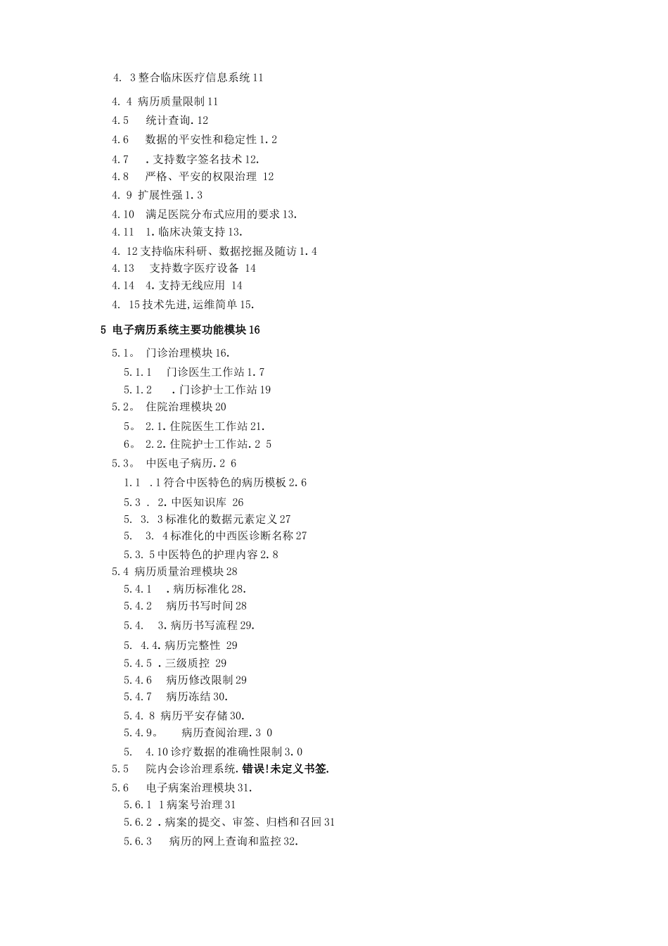 电子病历系统建设方案_第2页