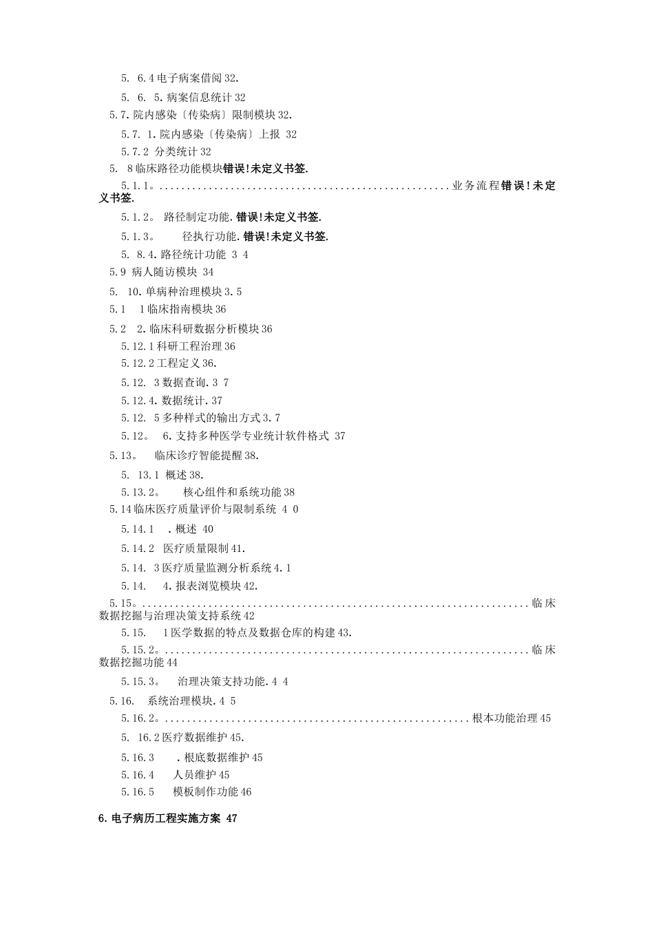 电子病历系统建设方案_第3页