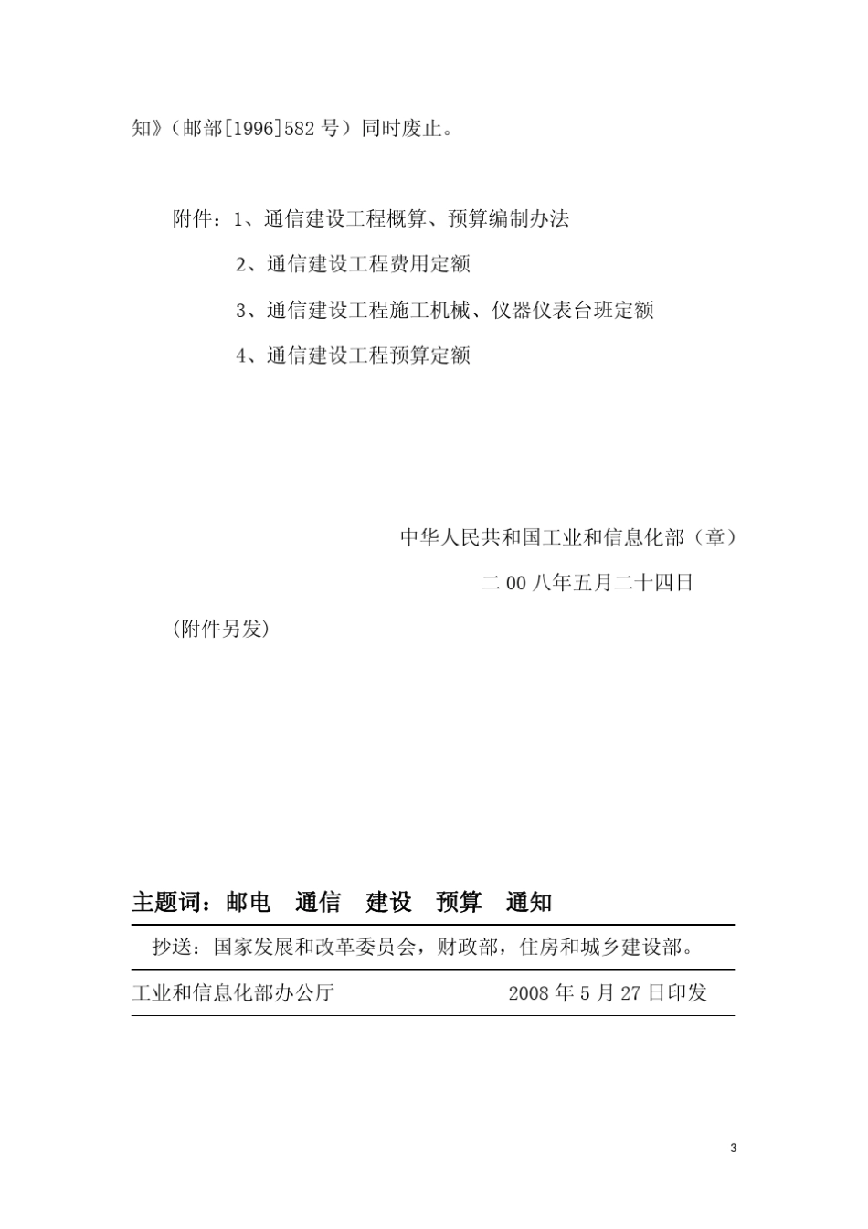 通信建设工程概算预算编制办法_第3页