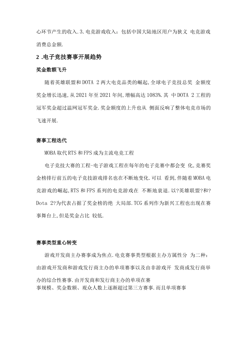 电子竞技俱乐部策划书_第2页