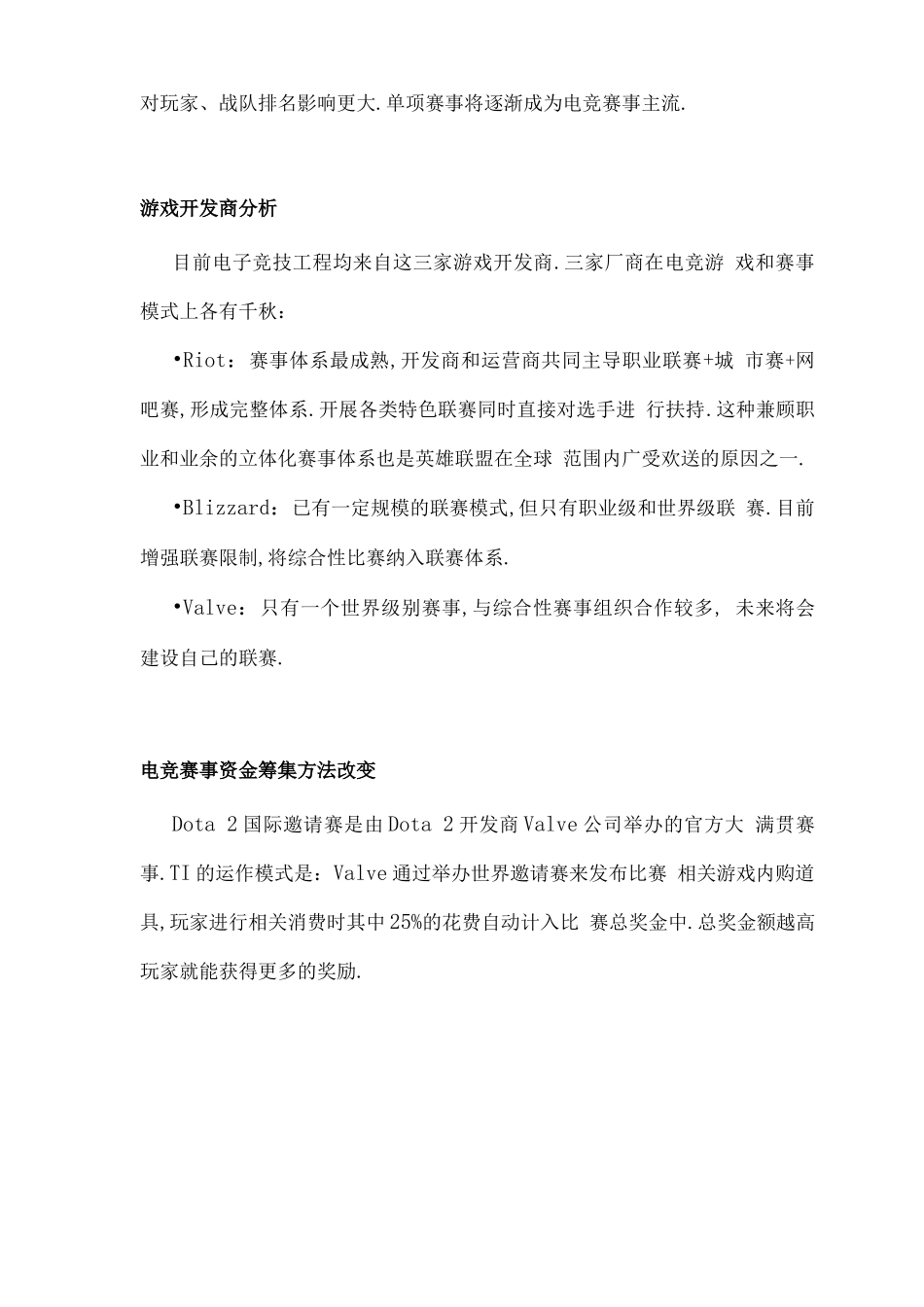 电子竞技俱乐部策划书_第3页