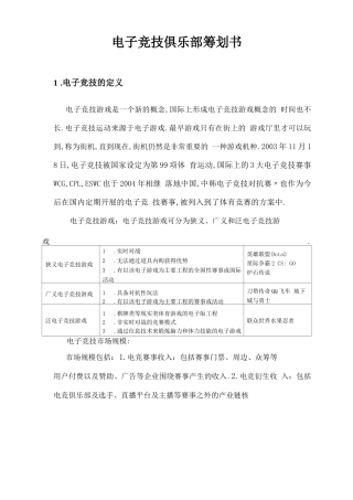电子竞技俱乐部策划书