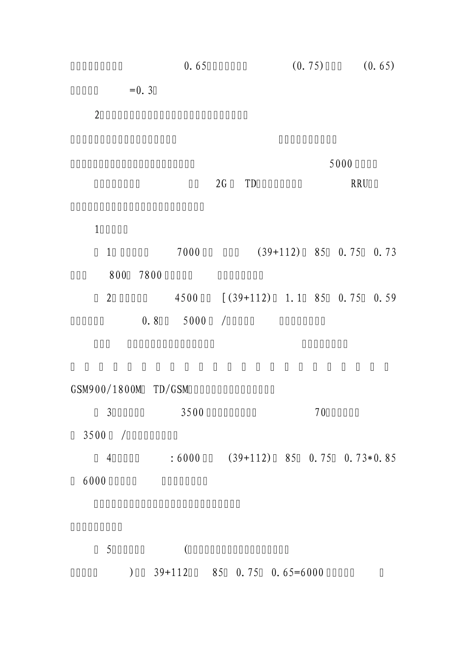 通信建设工程设计、施工、监理取费标准(2010版)_第2页