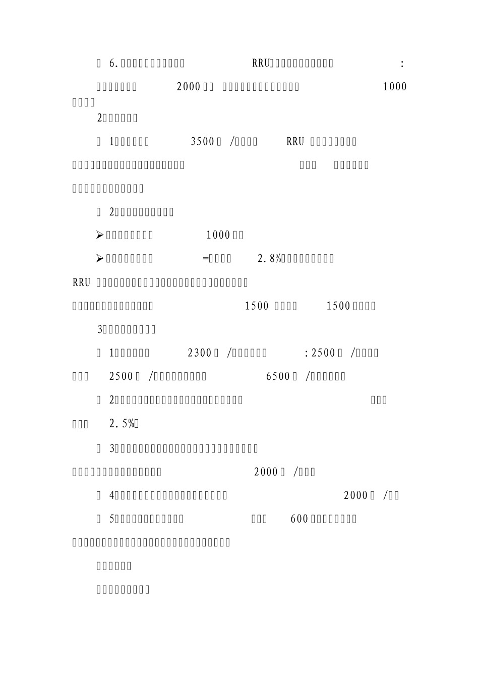 通信建设工程设计、施工、监理取费标准(2010版)_第3页
