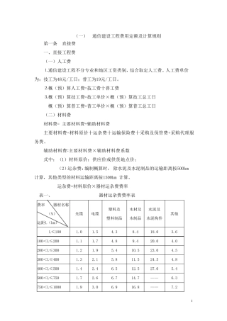 通信建设工程费用定额