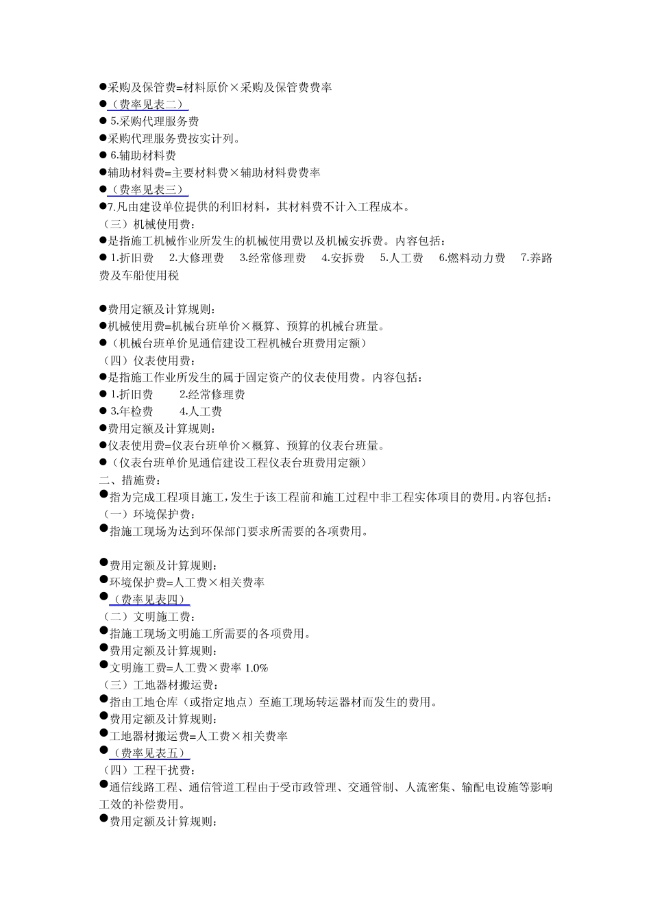 通信建设工程费用定额及计算规则_第2页