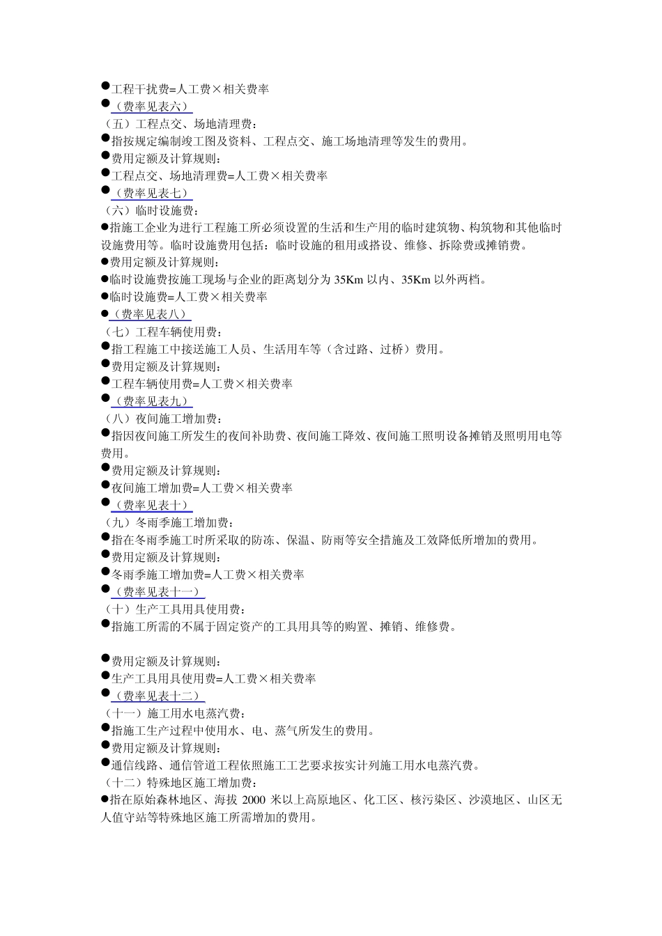 通信建设工程费用定额及计算规则_第3页