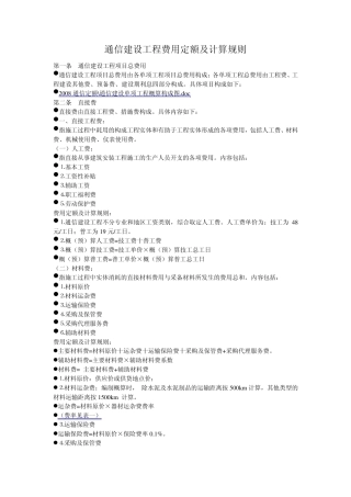通信建设工程费用定额及计算规则