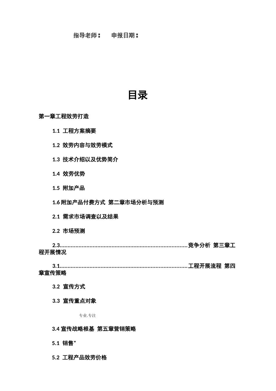 电子竞技创业项目计划书_第2页