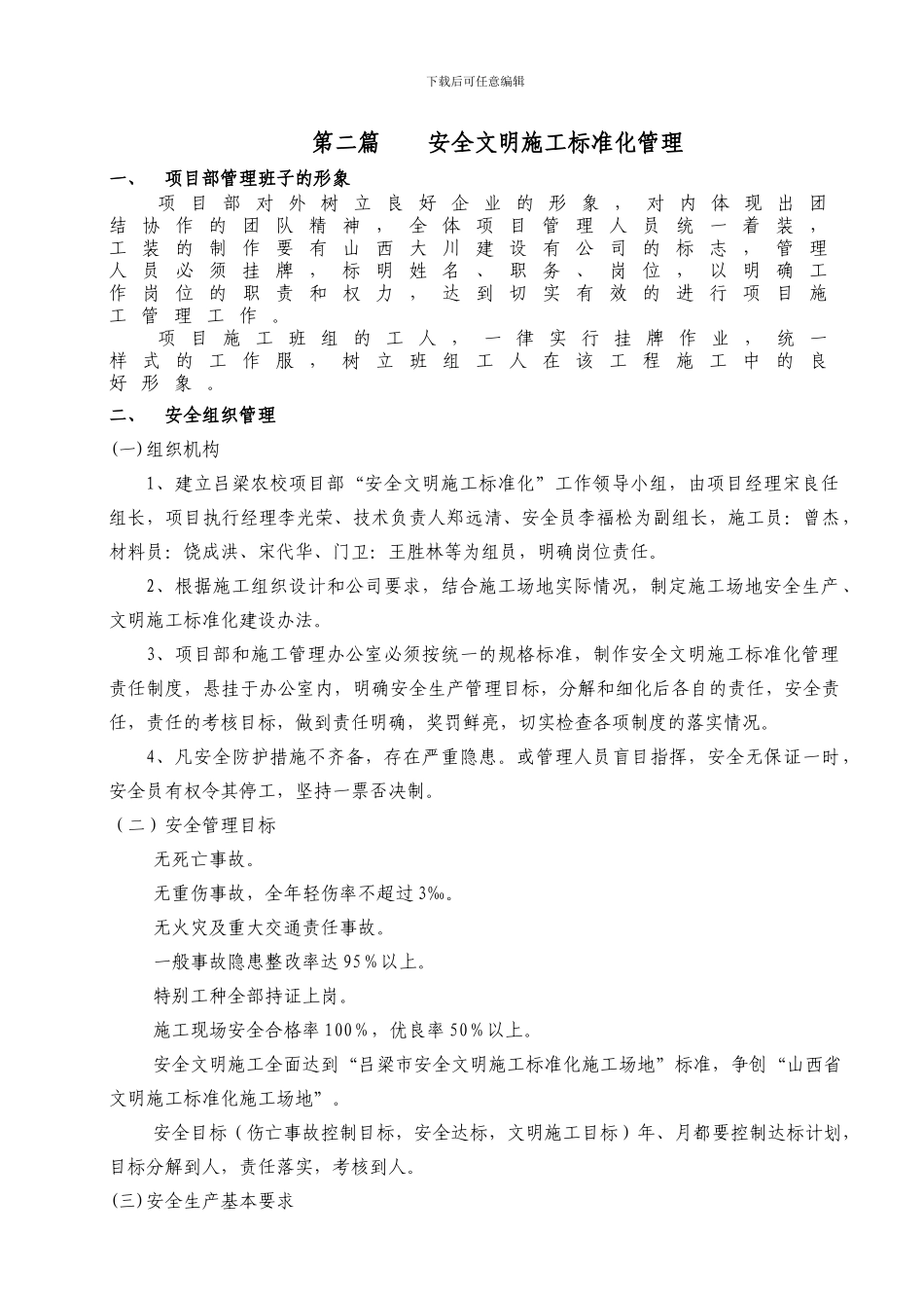 文明施工标准化工地方案_第2页