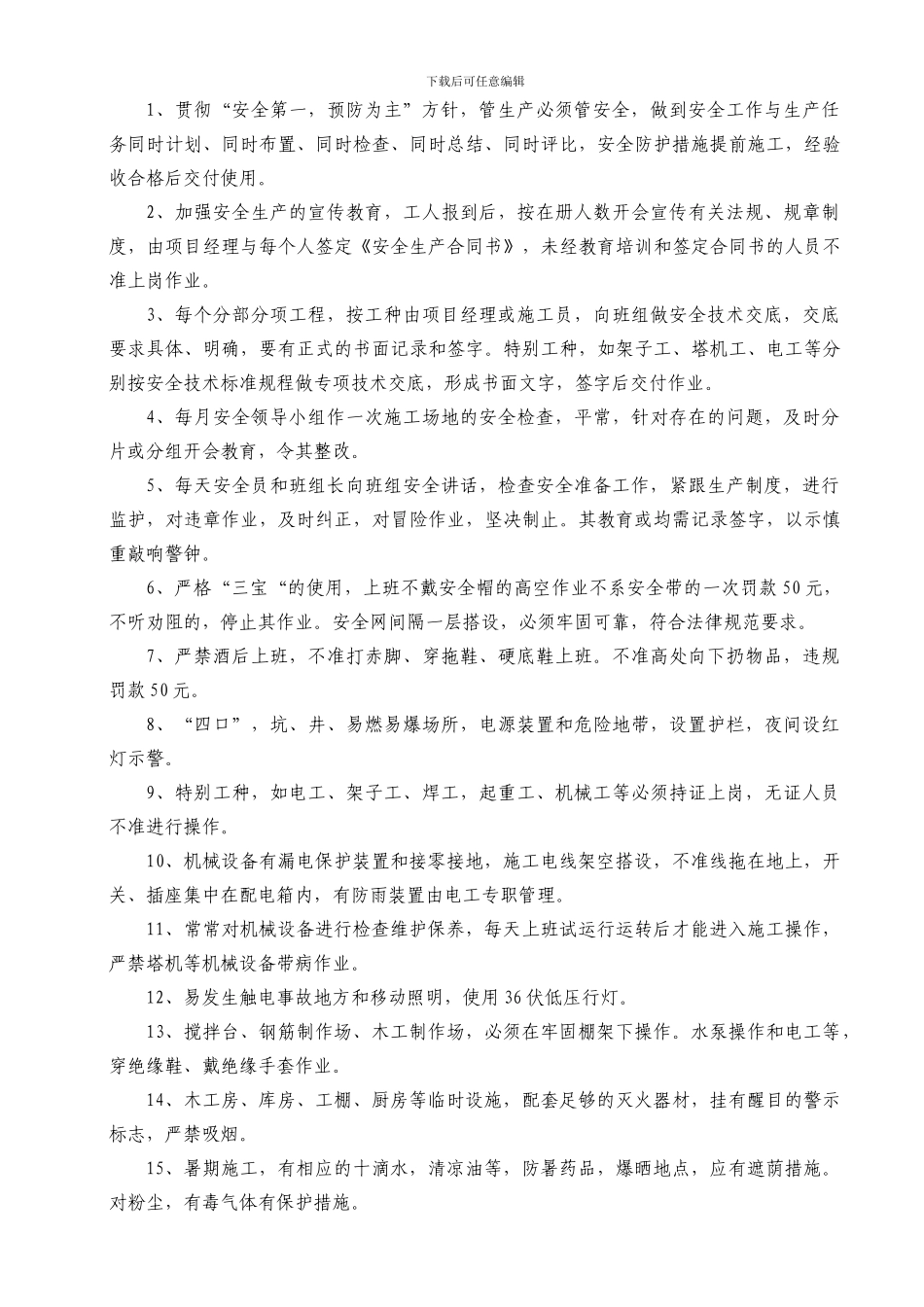 文明施工标准化工地方案_第3页
