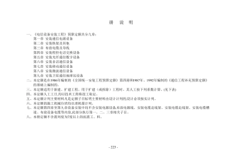 通信建设工程预算定额