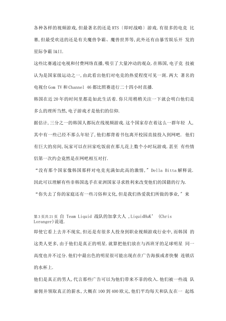 电子竞技行业发展调研报告两篇_第3页