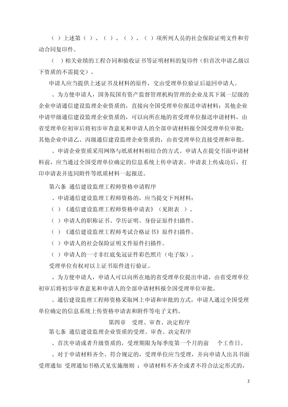 通信建设监理企业资质和监理工程师资格认证管理办法_第2页