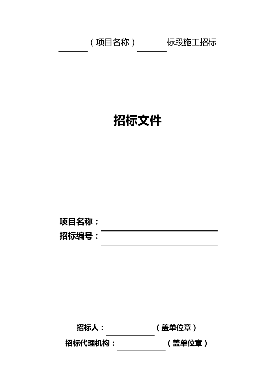 通信建设项目施工招标文件范本_第3页