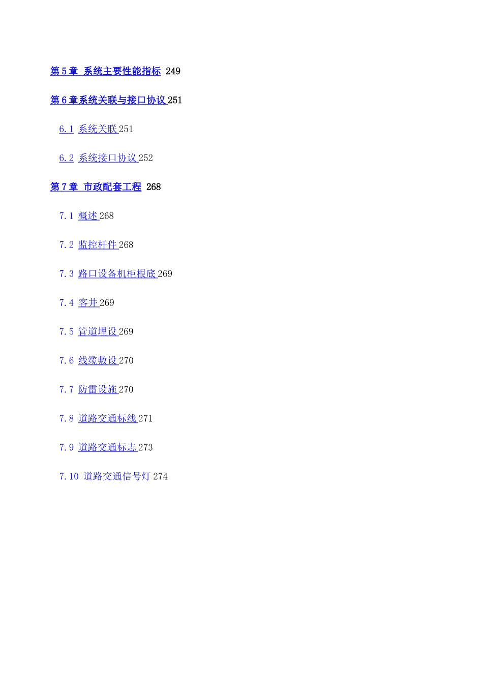 电子警察施工组织方案_第2页