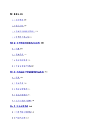 电子警察施工组织方案