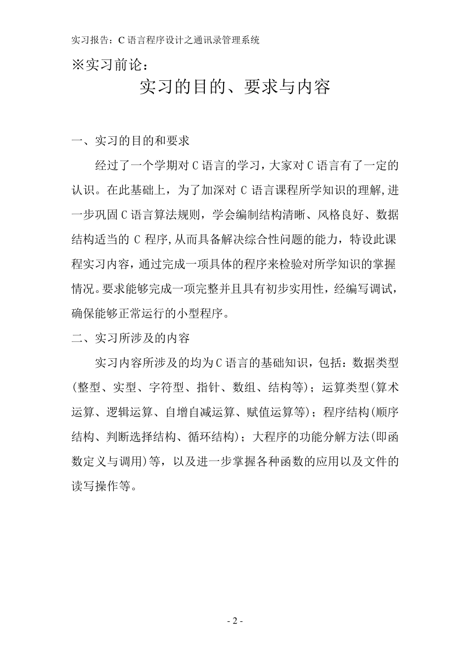 通信录管理系统C语言程序设计_第2页