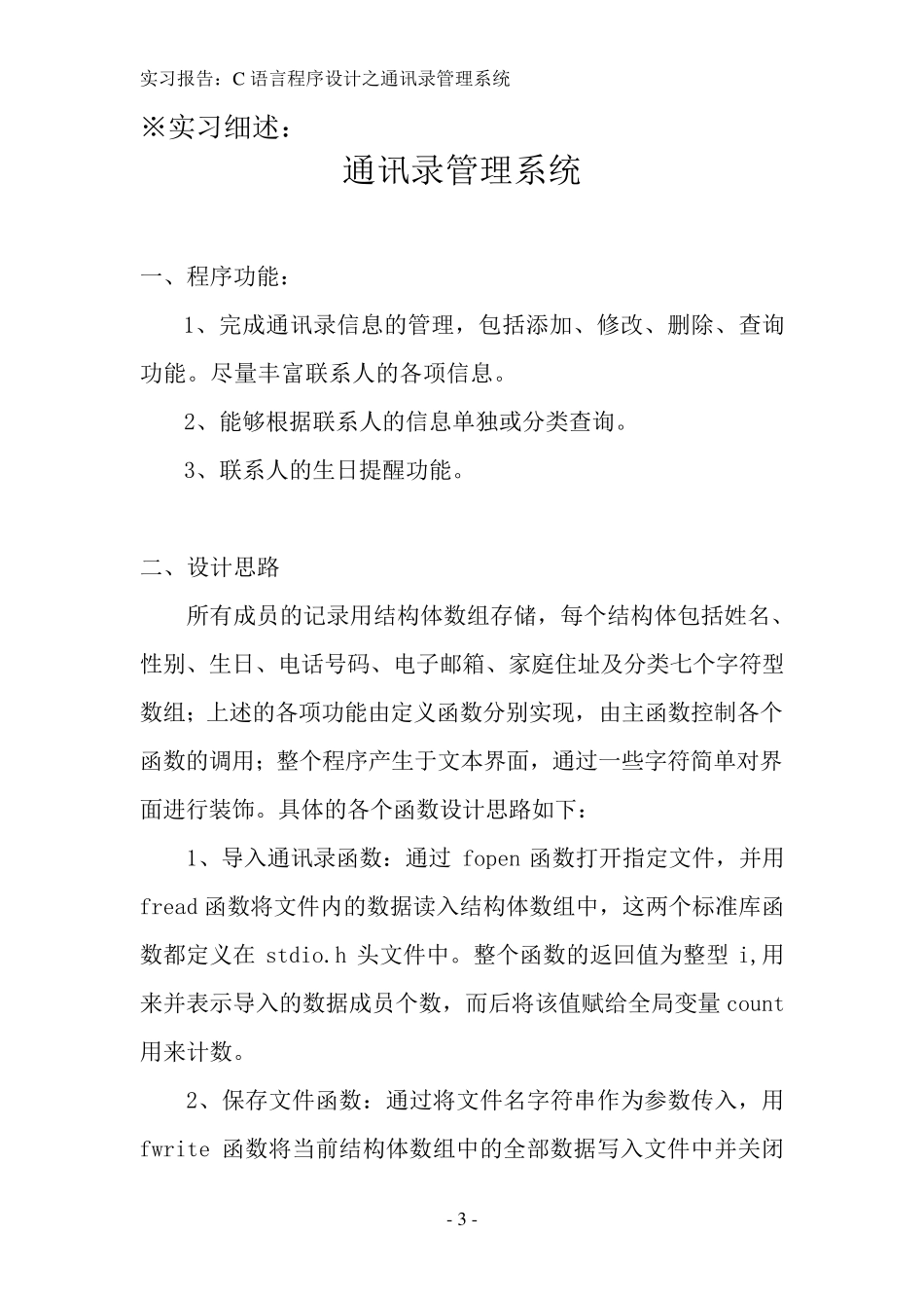 通信录管理系统C语言程序设计_第3页