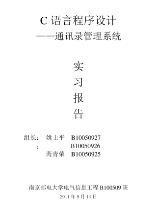 通信录管理系统C语言程序设计
